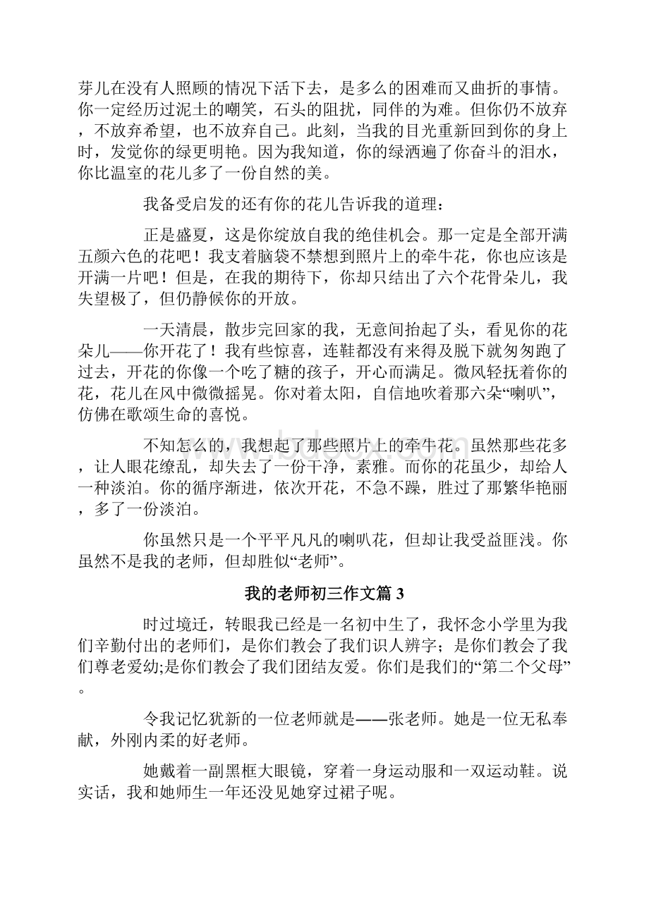 我的老师初三作文集锦7篇.docx_第3页