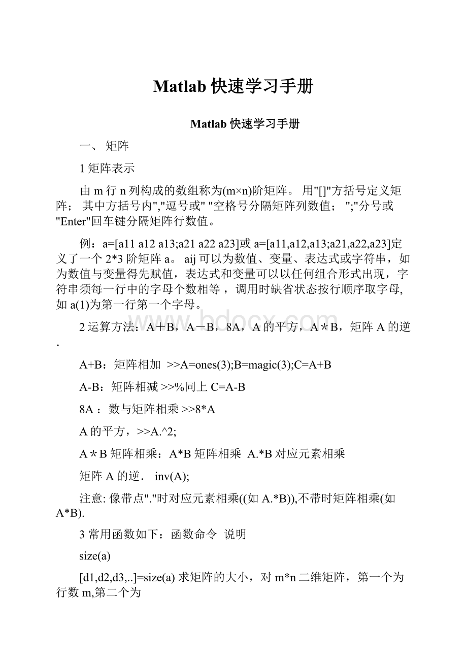 Matlab快速学习手册.docx_第1页