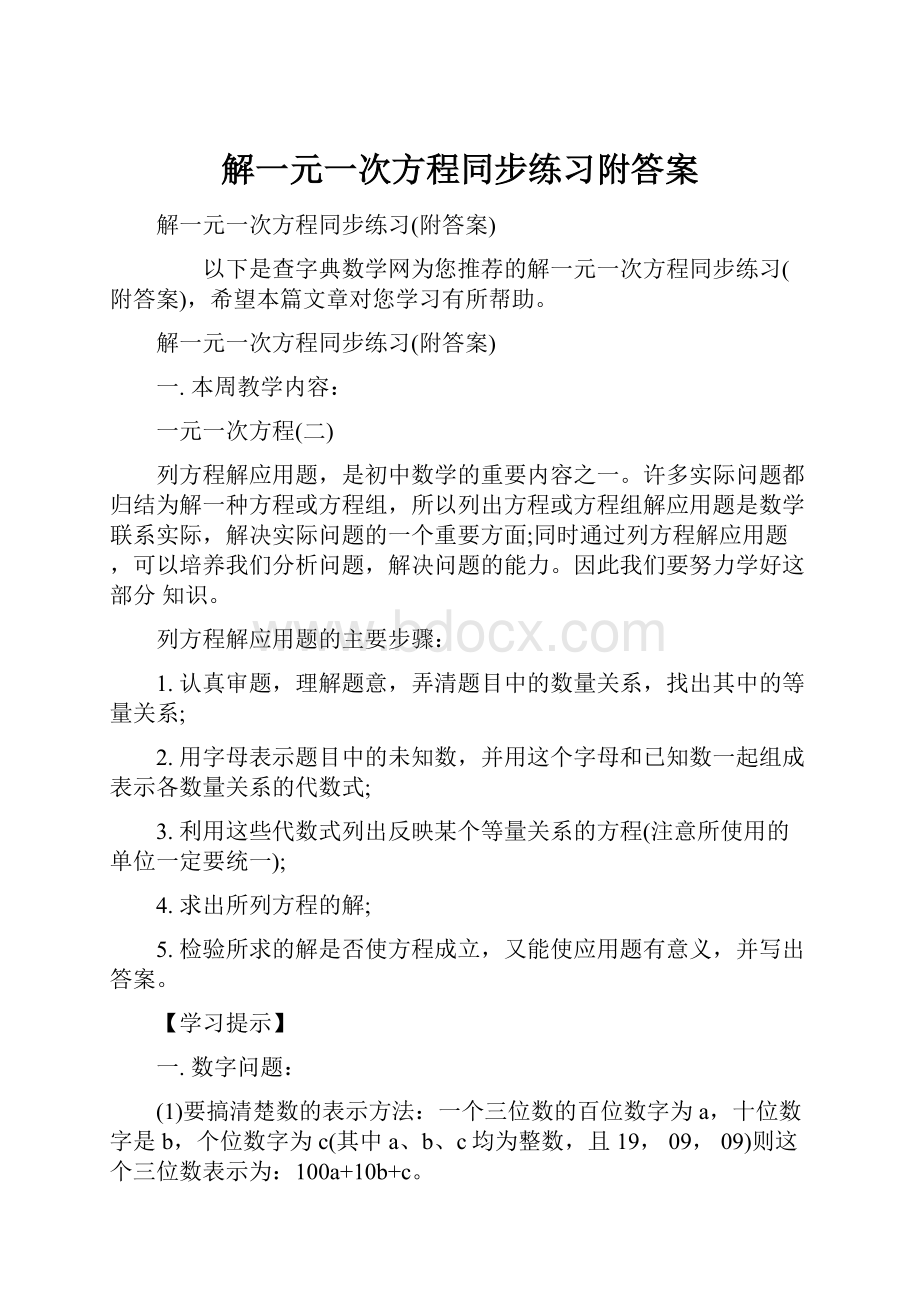 解一元一次方程同步练习附答案.docx_第1页