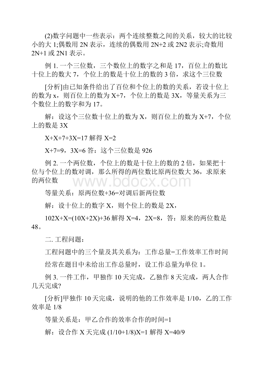 解一元一次方程同步练习附答案.docx_第2页