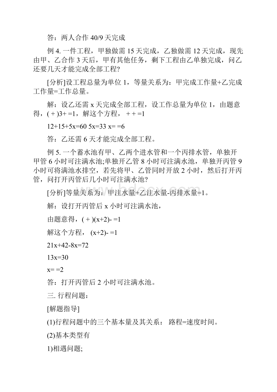 解一元一次方程同步练习附答案.docx_第3页