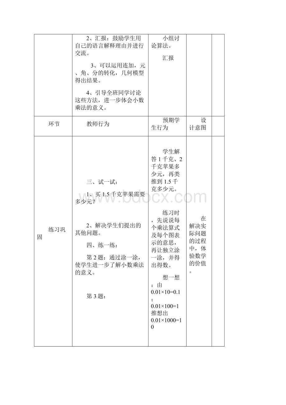 小学数学四年级下册第三单元教学设计.docx_第2页