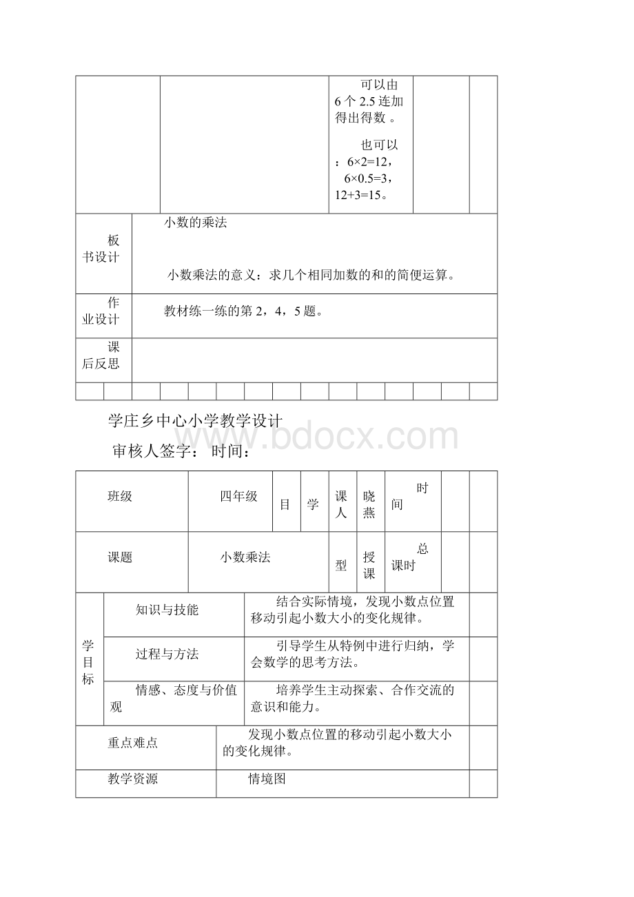 小学数学四年级下册第三单元教学设计.docx_第3页