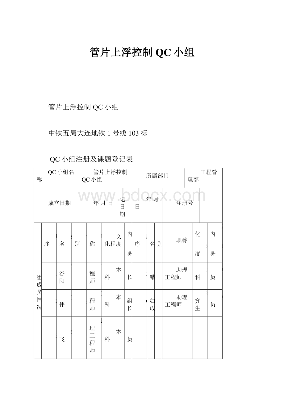 管片上浮控制QC小组.docx