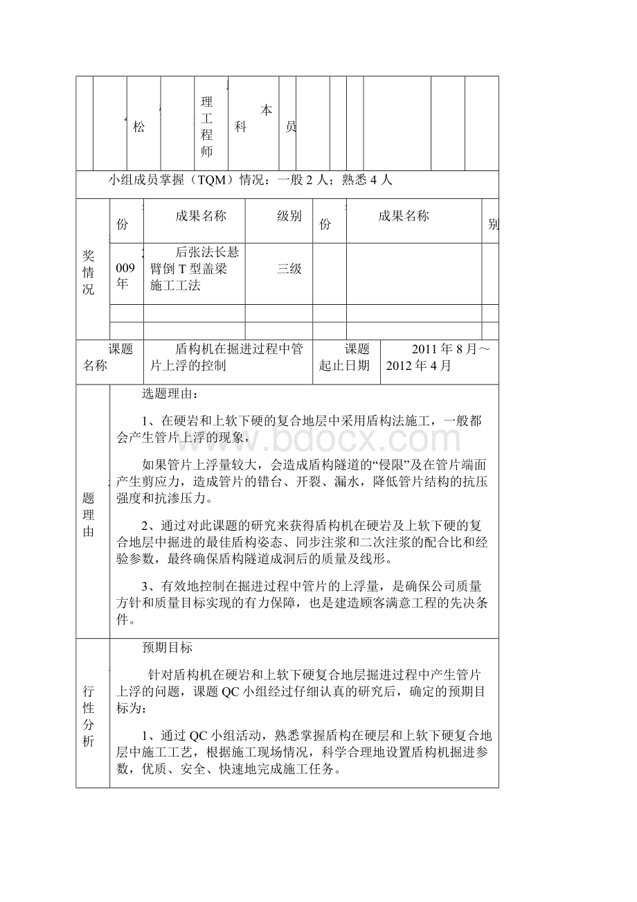 管片上浮控制QC小组.docx_第2页