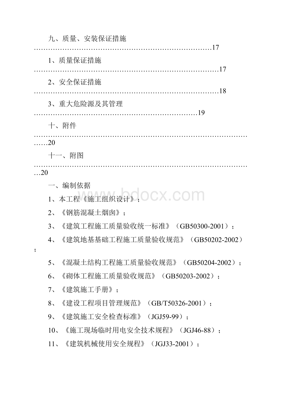 砼烟囱施工方案.docx_第3页