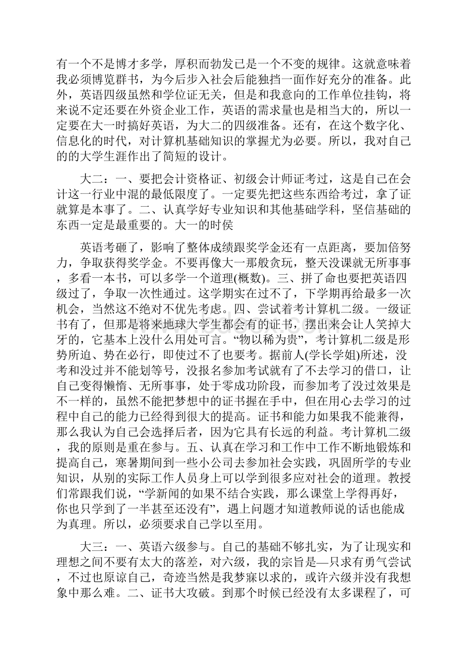 大学生个人年度计划书.docx_第2页