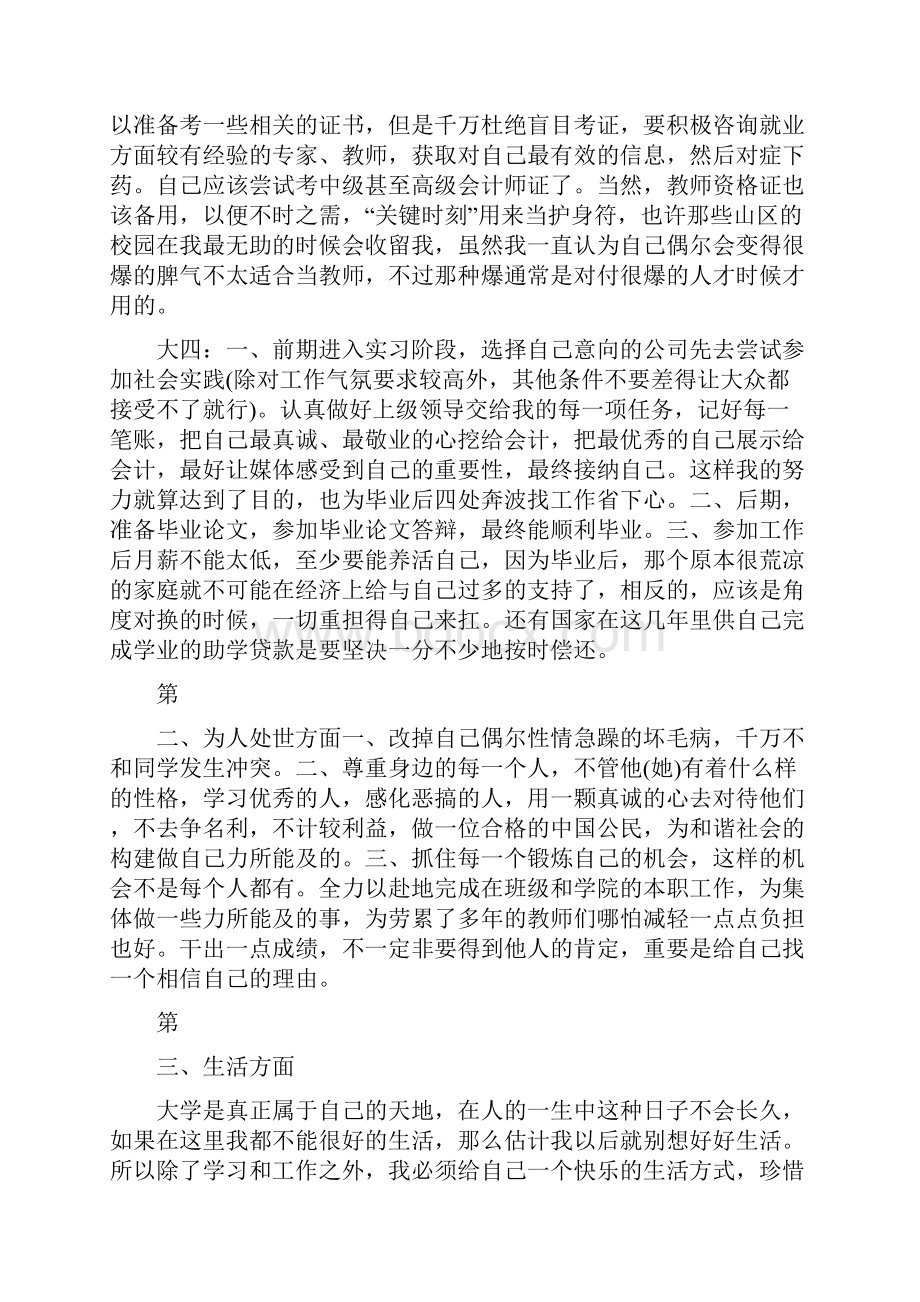 大学生个人年度计划书.docx_第3页