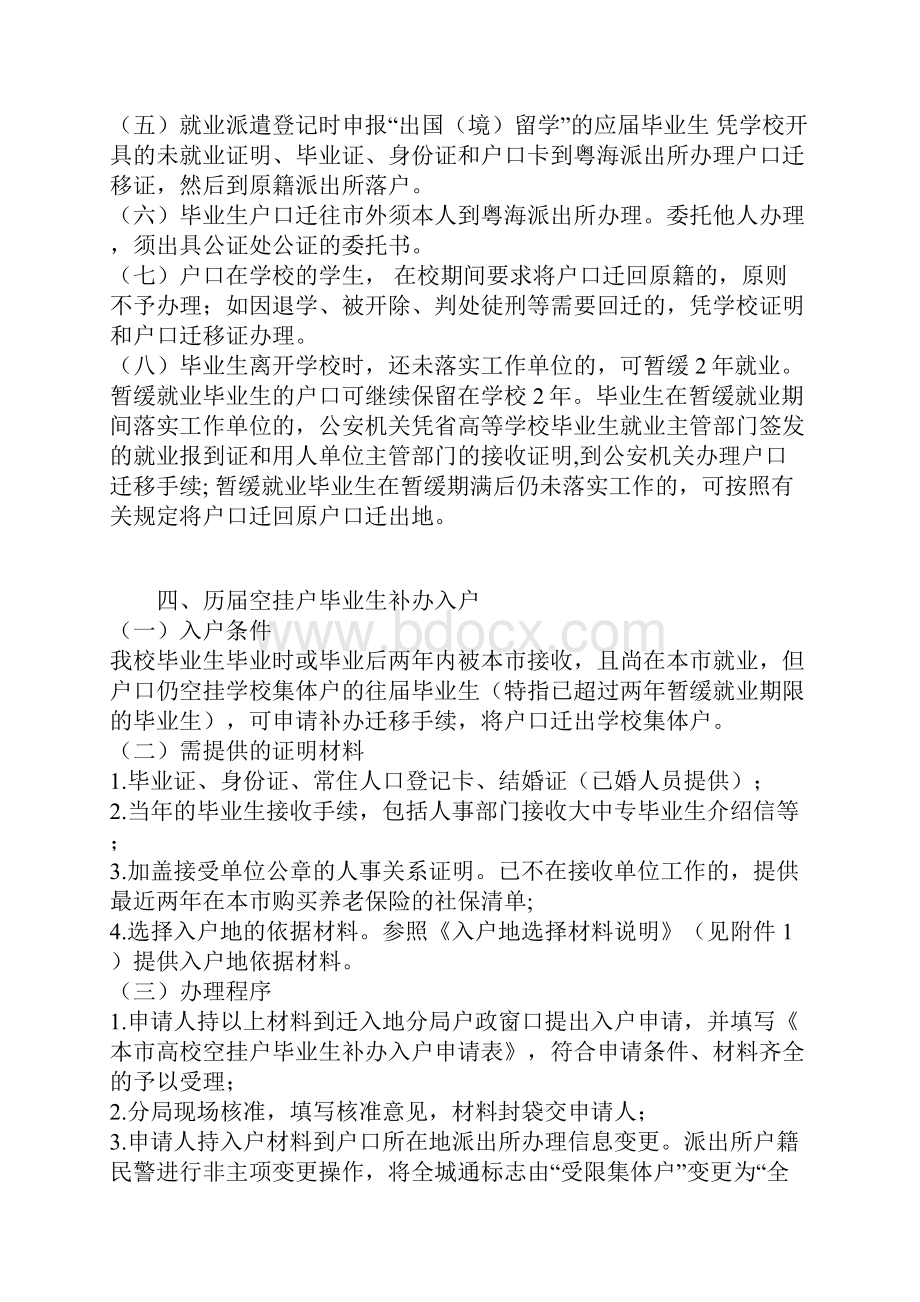 深圳大学户证室办事指南.docx_第3页