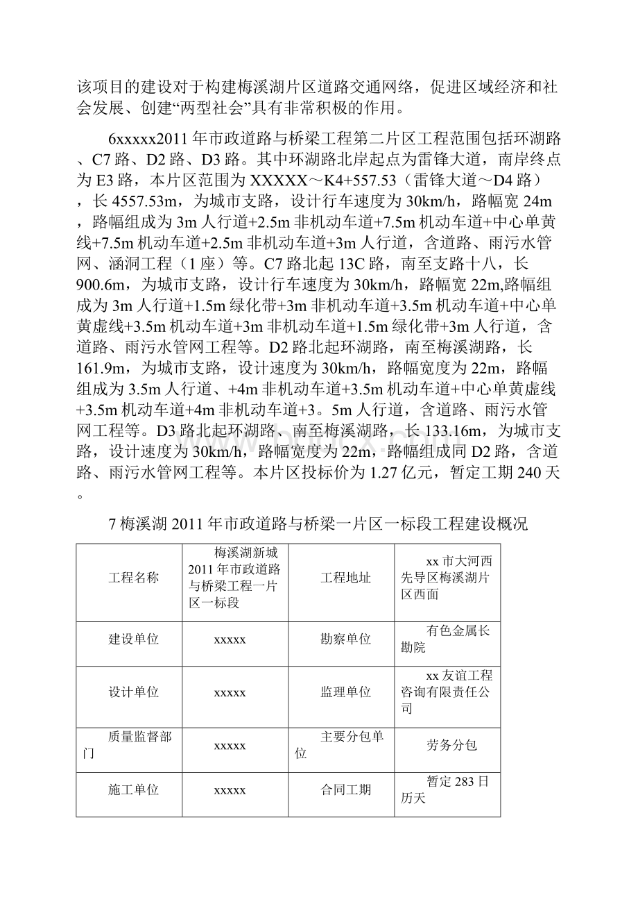 城市道路工程消防安全施工方案.docx_第2页