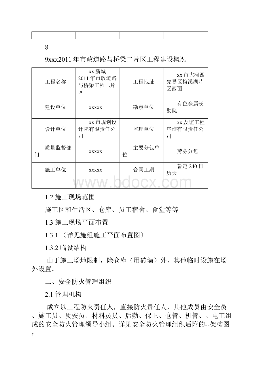 城市道路工程消防安全施工方案.docx_第3页