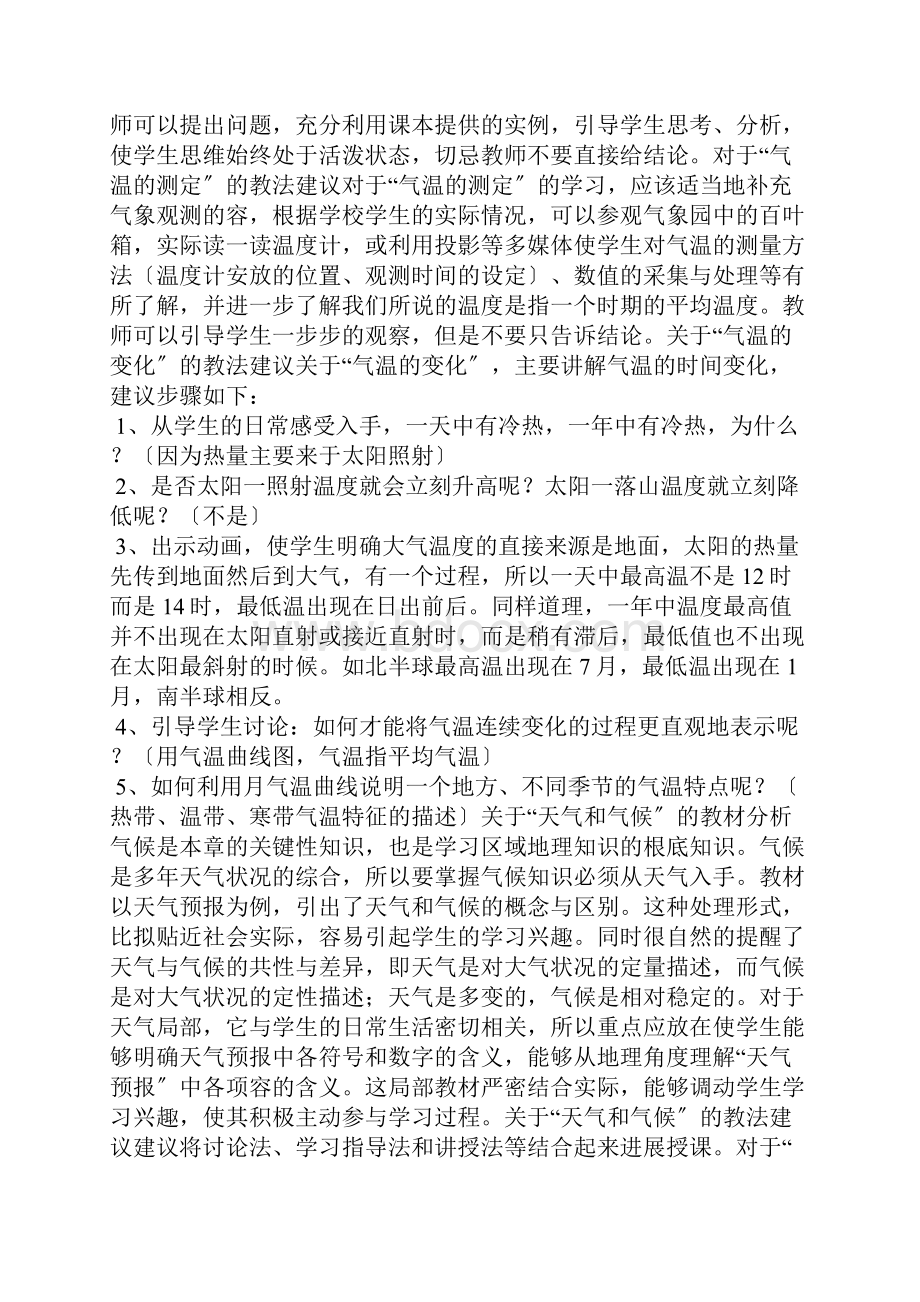 气温和气温的分布教案.docx_第2页