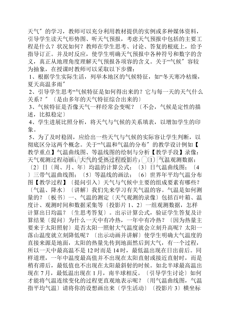 气温和气温的分布教案.docx_第3页