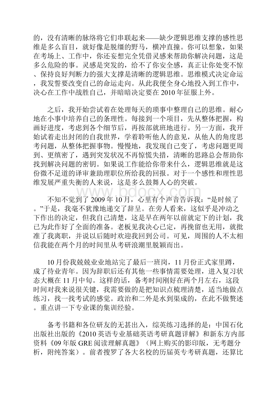 非一般的英专考研历程.docx_第2页