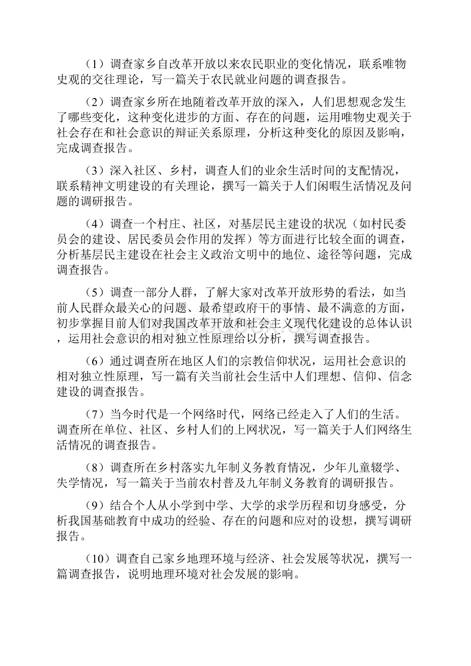 马克思主义基本原理概论实践教学实施方案.docx_第2页