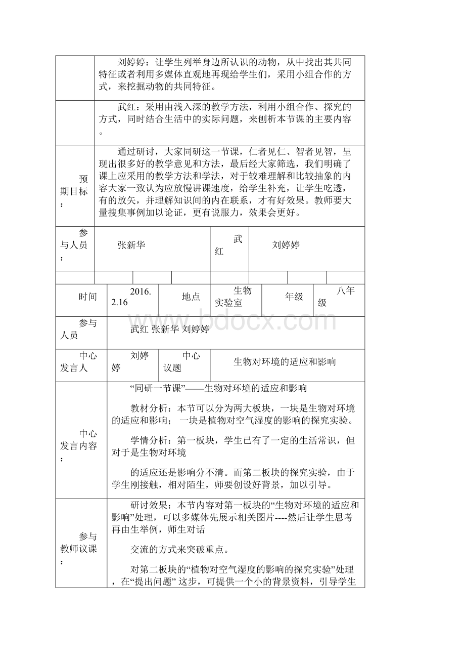 中学生物集体备课记录最新整理.docx_第3页