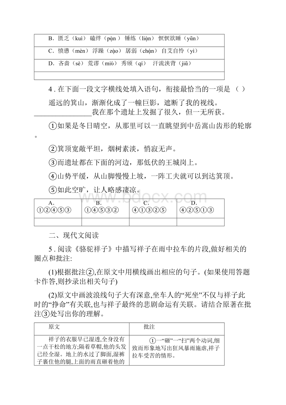 人教版版七年级上学期期末考试语文试题II卷.docx_第2页