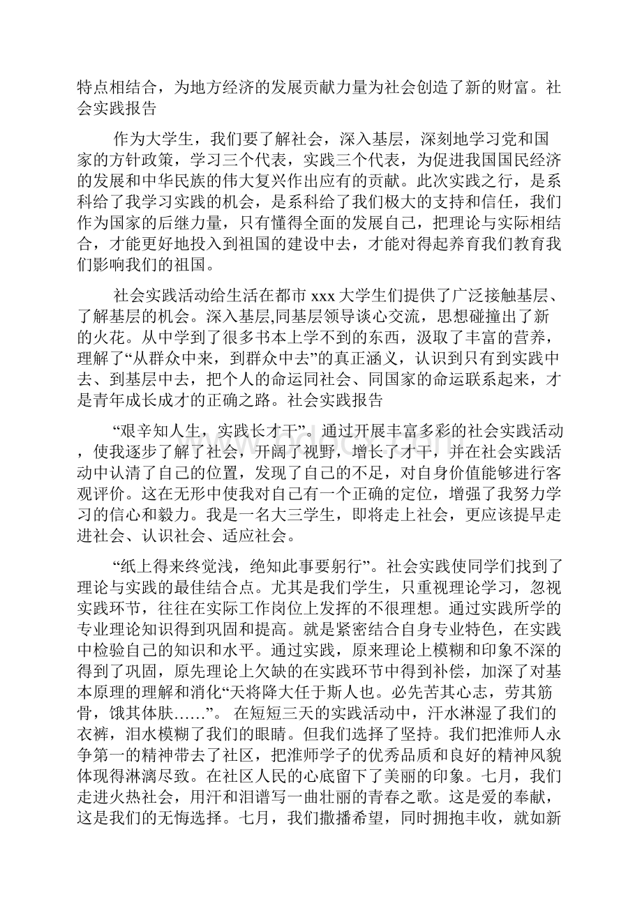 暑期社会实践心得体会文档2篇.docx_第2页