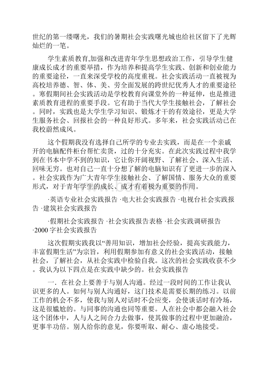 暑期社会实践心得体会文档2篇.docx_第3页