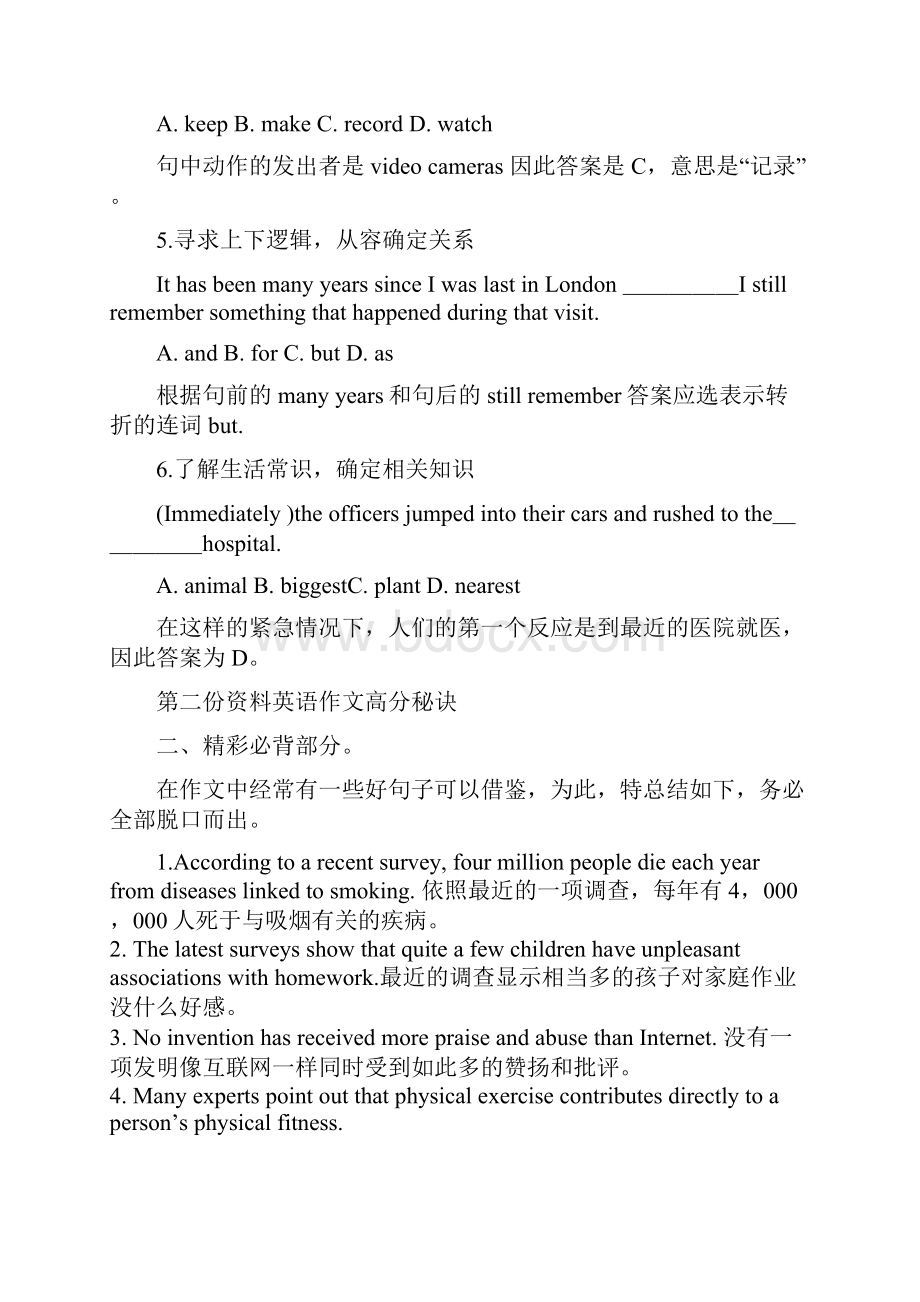 高考英语复习资料绝对好.docx_第3页