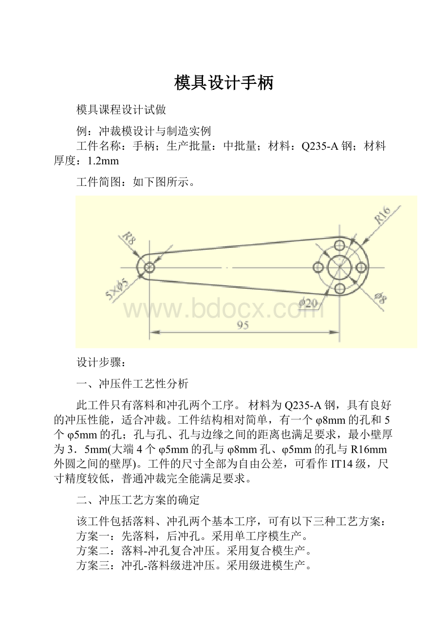 模具设计手柄.docx_第1页