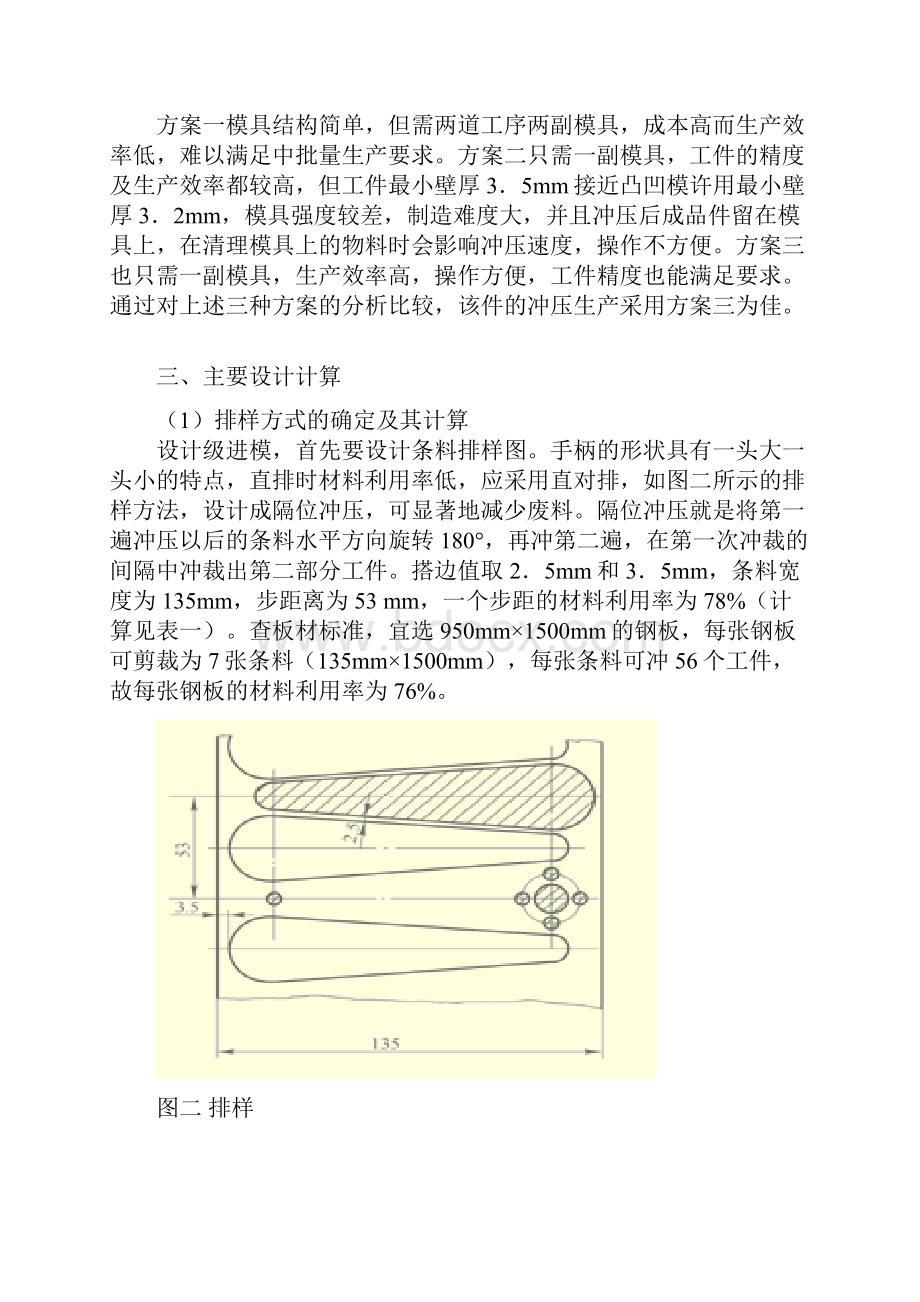 模具设计手柄.docx_第2页