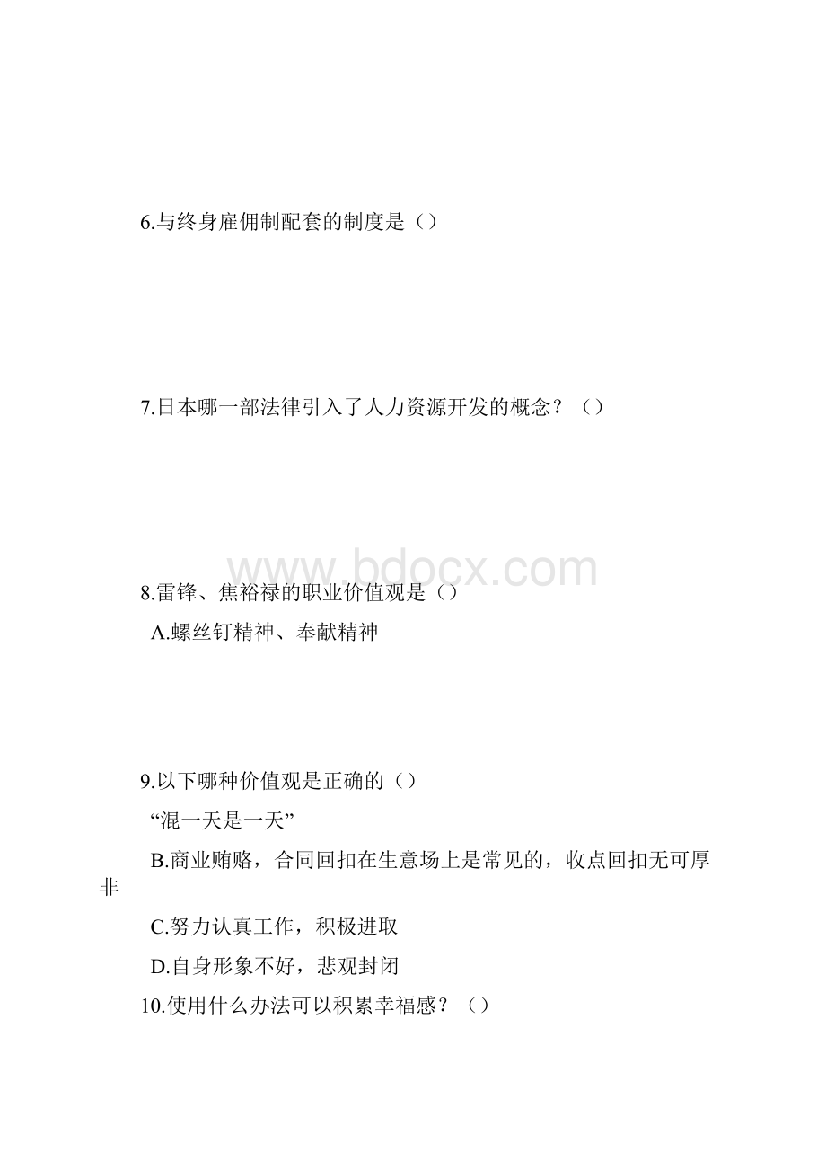 专业技术人员职业幸福感的提升试题答案单选.docx_第2页