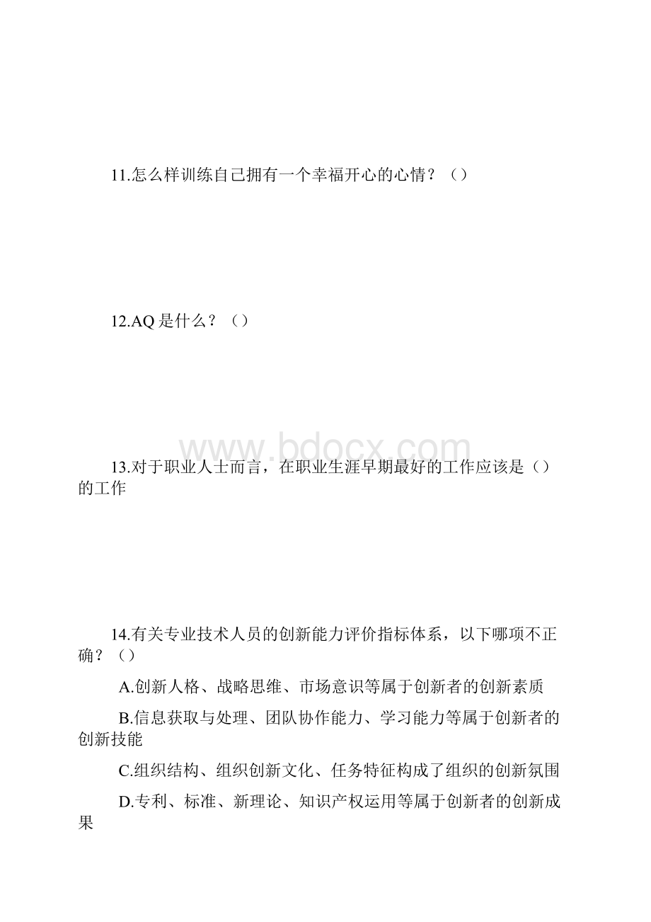 专业技术人员职业幸福感的提升试题答案单选.docx_第3页