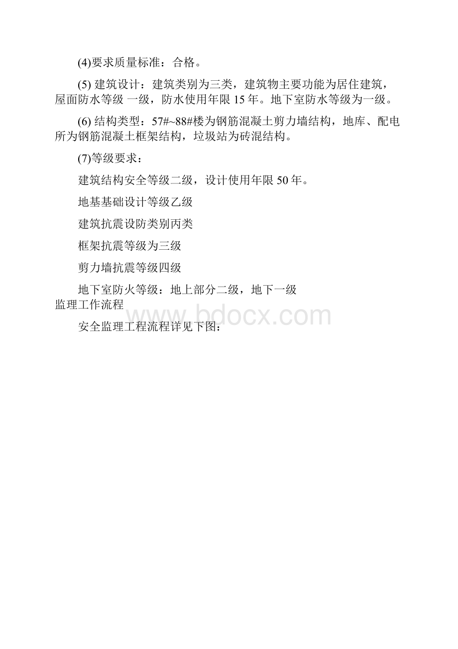 安全细则.docx_第3页