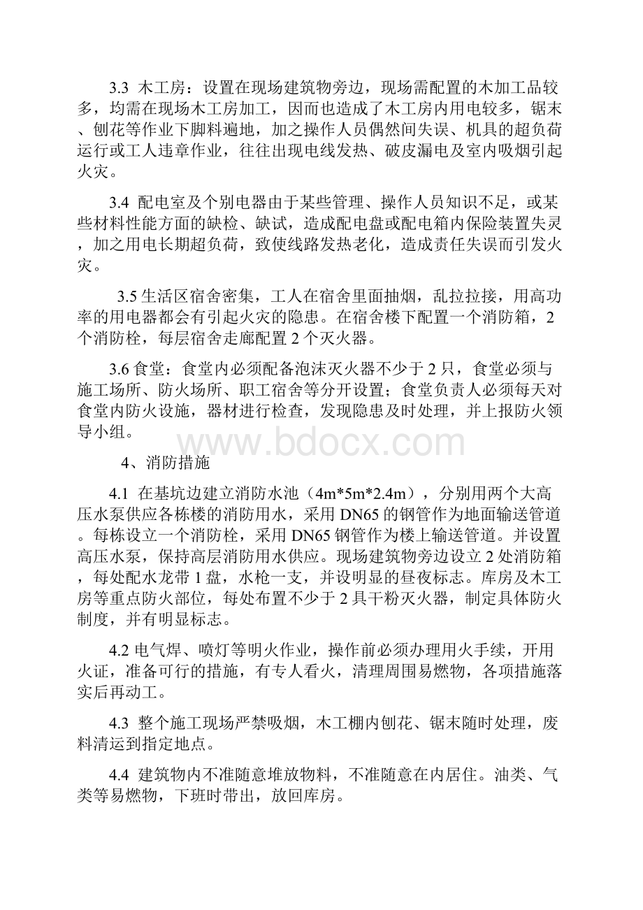 建筑工地消防安全方案.docx_第3页