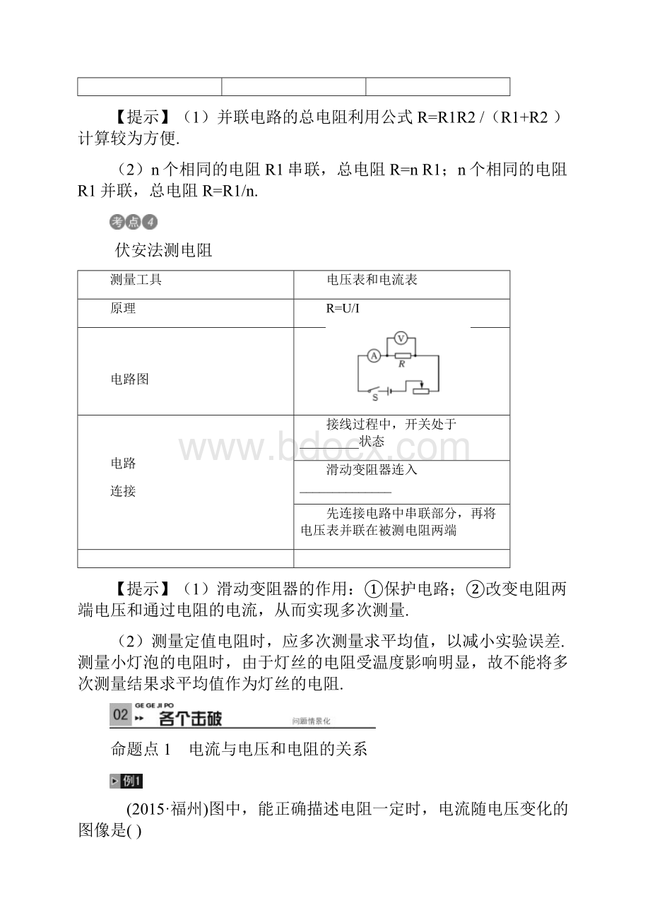 全国版中考物理总复习 考点解读 第17讲 欧姆定律及其应用.docx_第3页