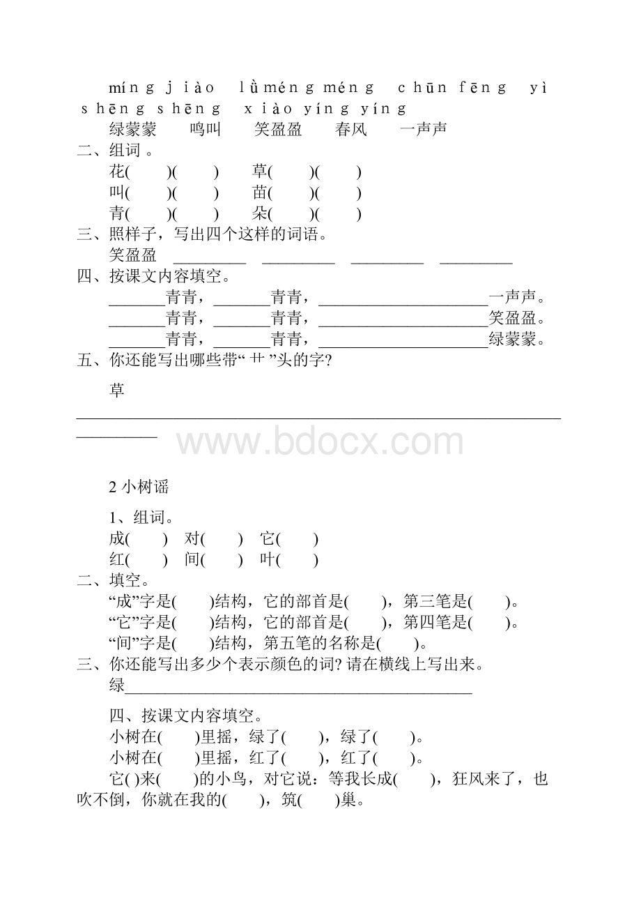 s版小学语文一年级下册课堂同步练习试题全册精编版.docx_第3页