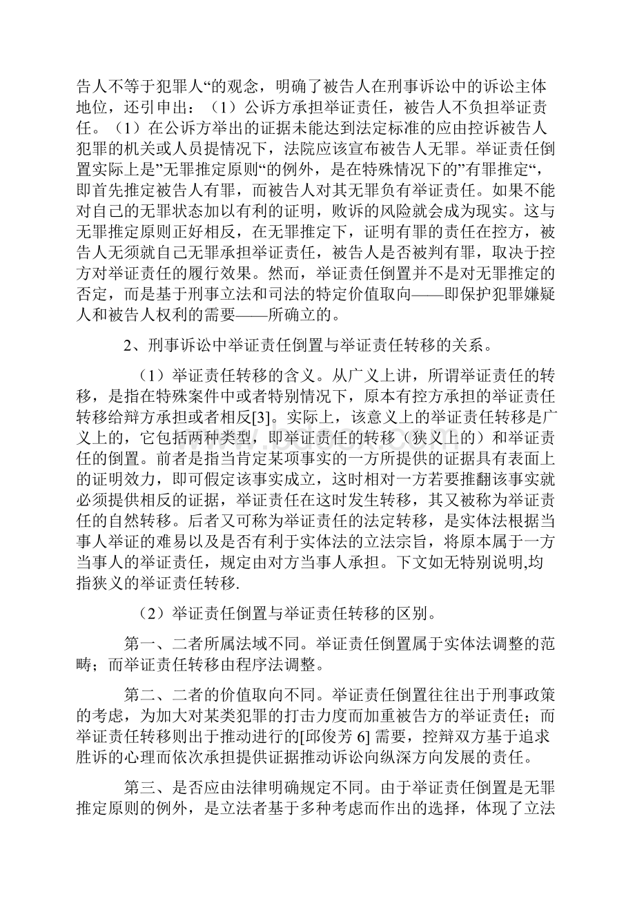 论刑事诉讼中的举证责任倒置.docx_第2页