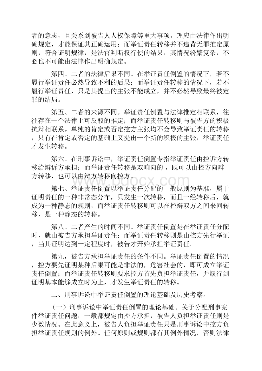 论刑事诉讼中的举证责任倒置.docx_第3页