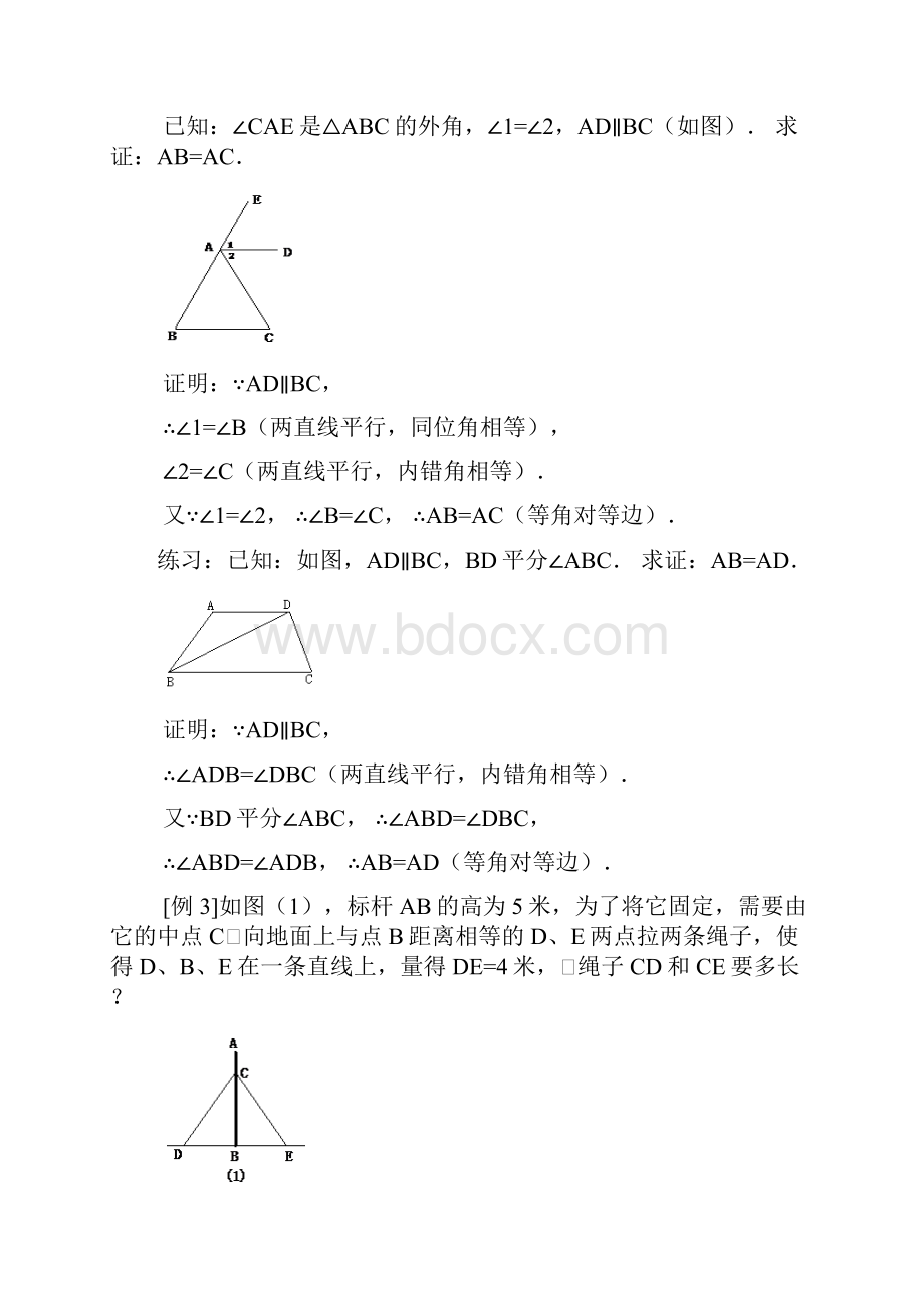 北师大版八年级数学下册等腰三角形知识点整理及重点题型梳理.docx_第2页