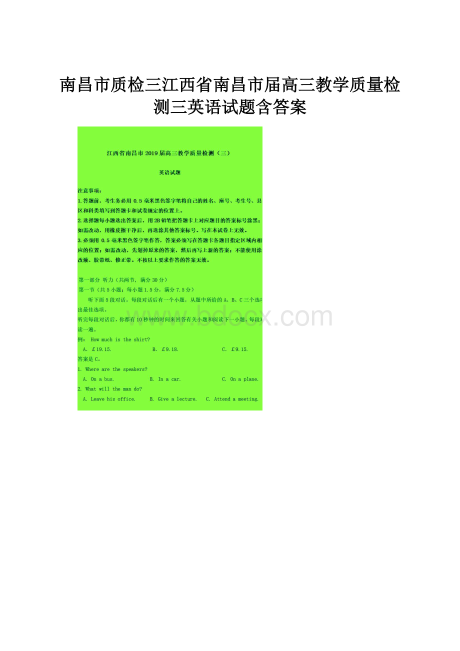 南昌市质检三江西省南昌市届高三教学质量检测三英语试题含答案.docx_第1页