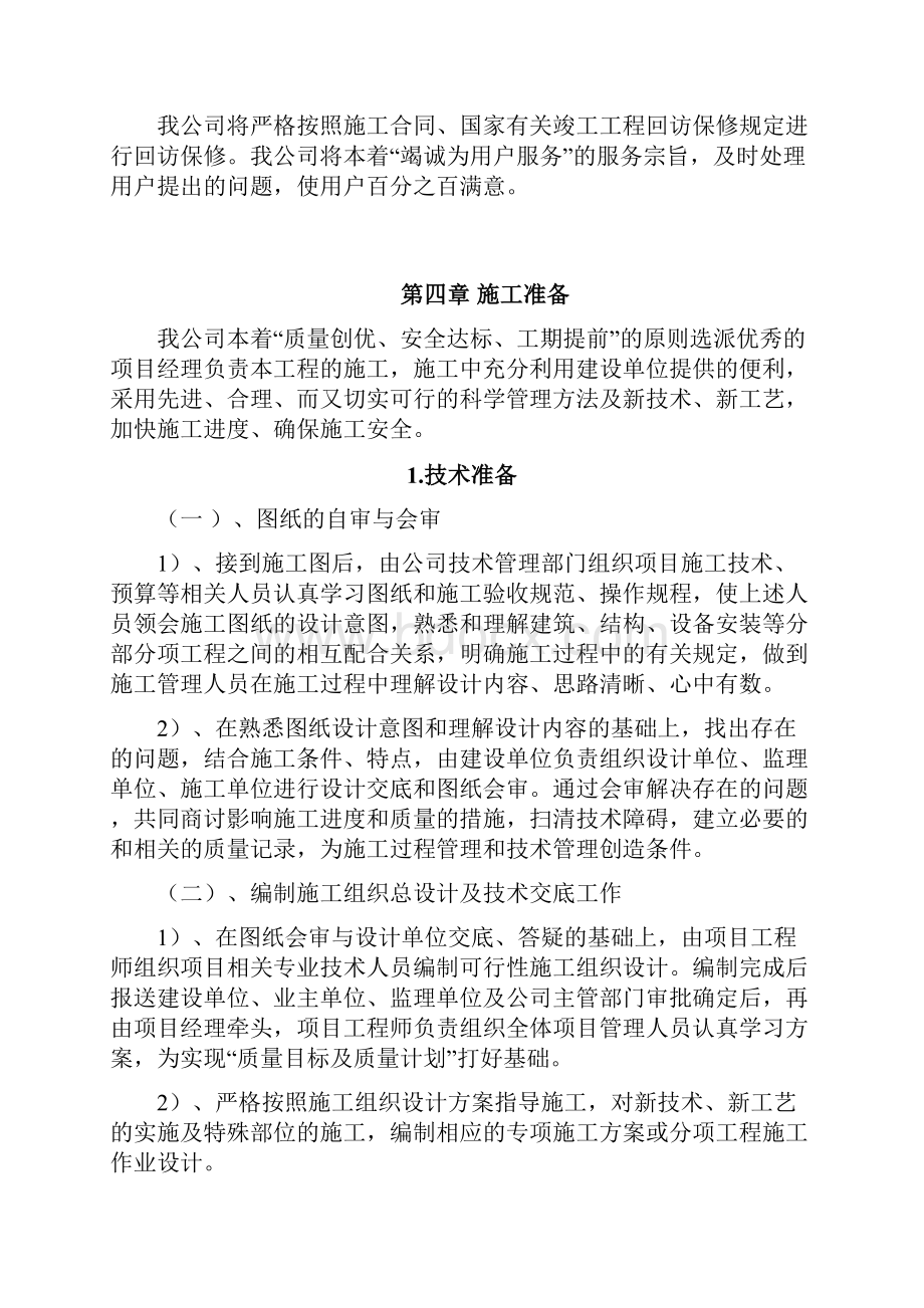 热计量改造工程施工组织设计.docx_第3页