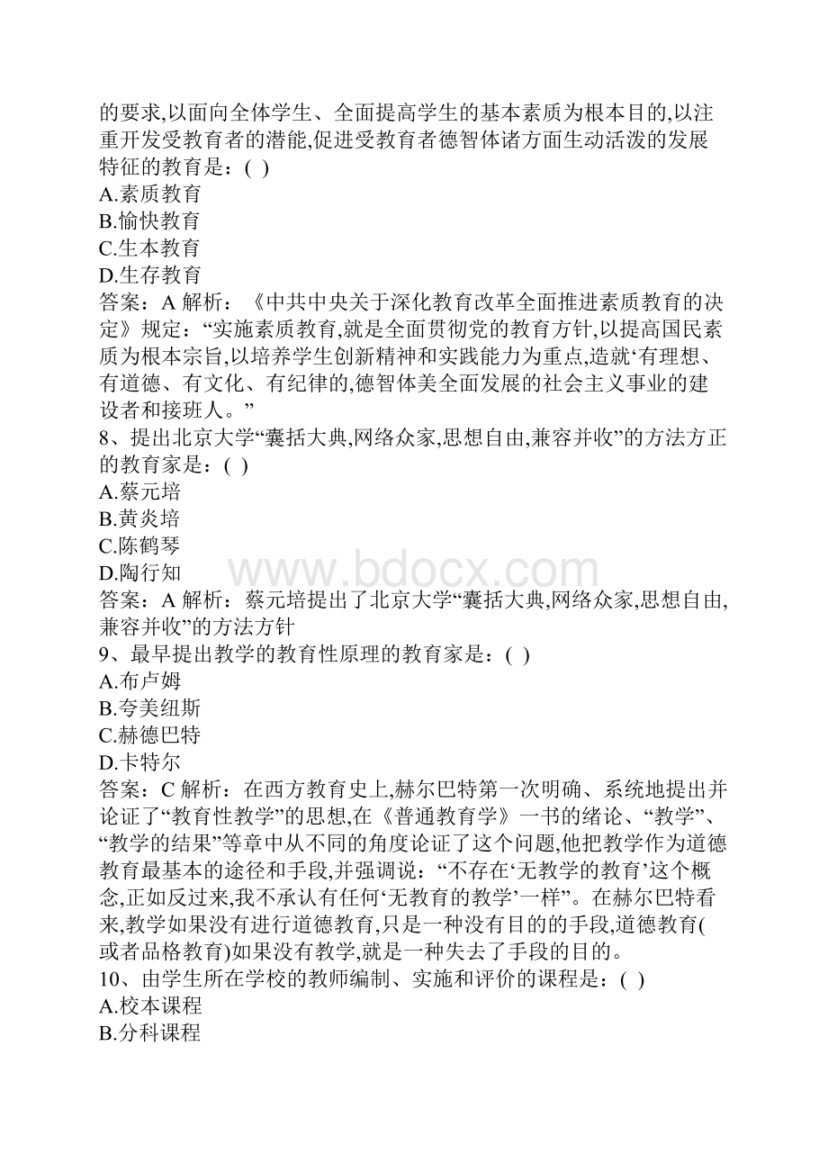 往年辽宁特岗教师考试笔试真题及答案.docx_第3页