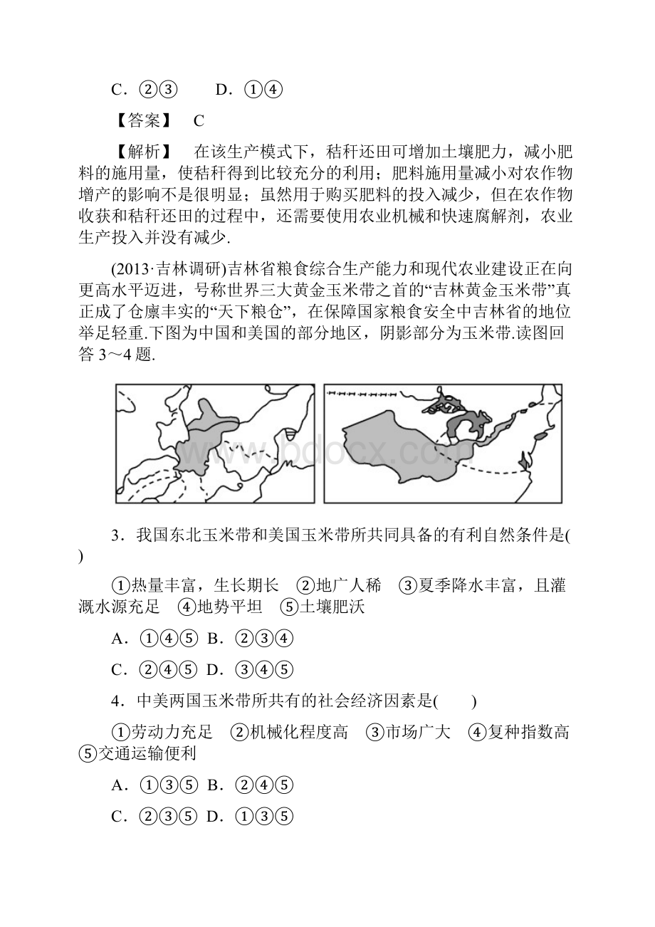 高中地理人教版必修3同步练习 第四章 第一节 区域农业发展以我国东北地区为例3.docx_第2页