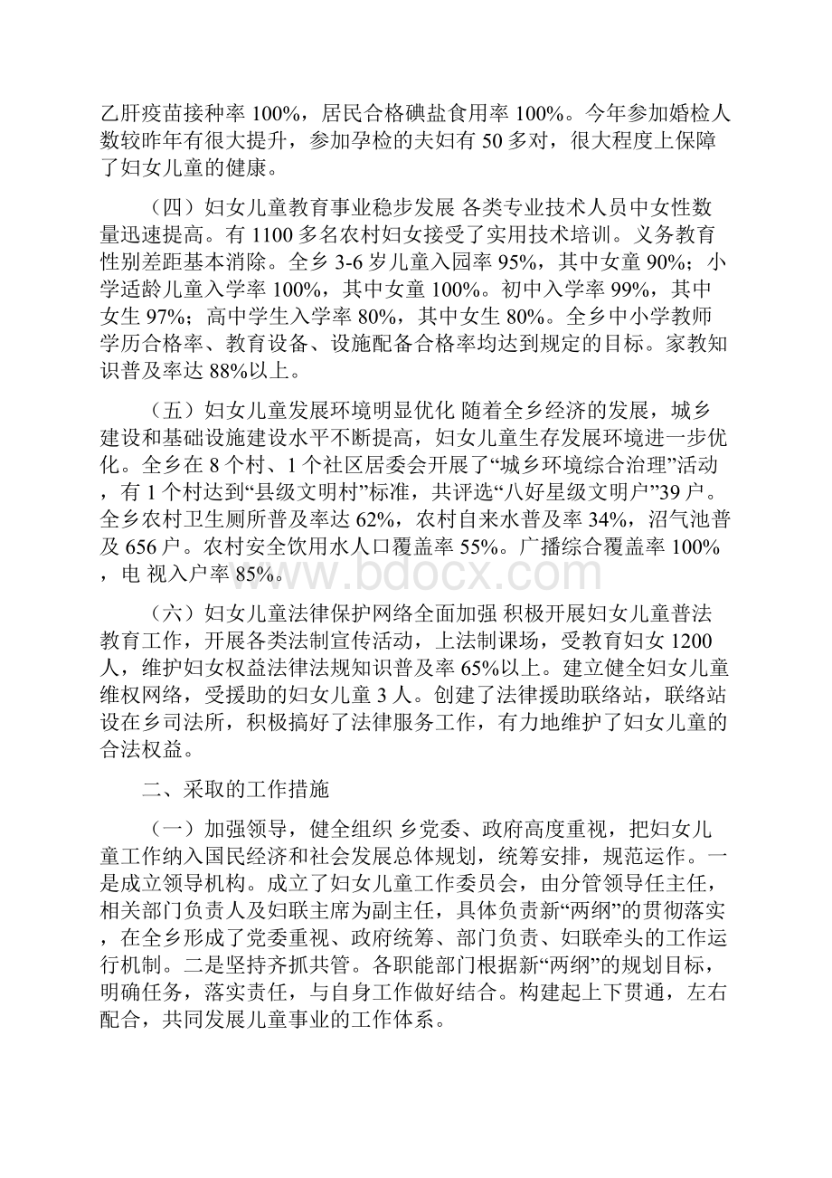 学校两纲工作总结.docx_第2页