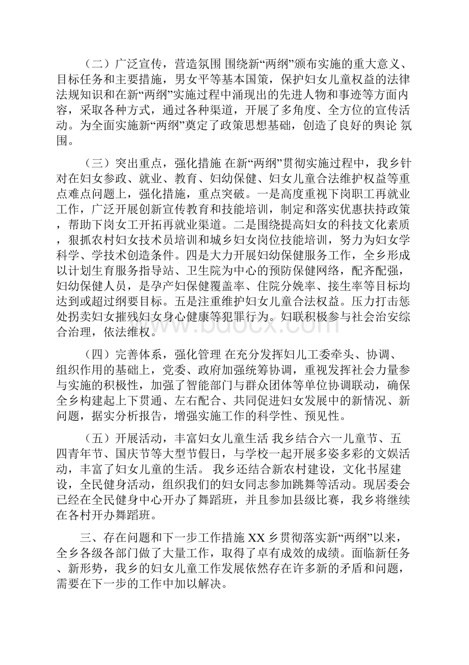 学校两纲工作总结.docx_第3页