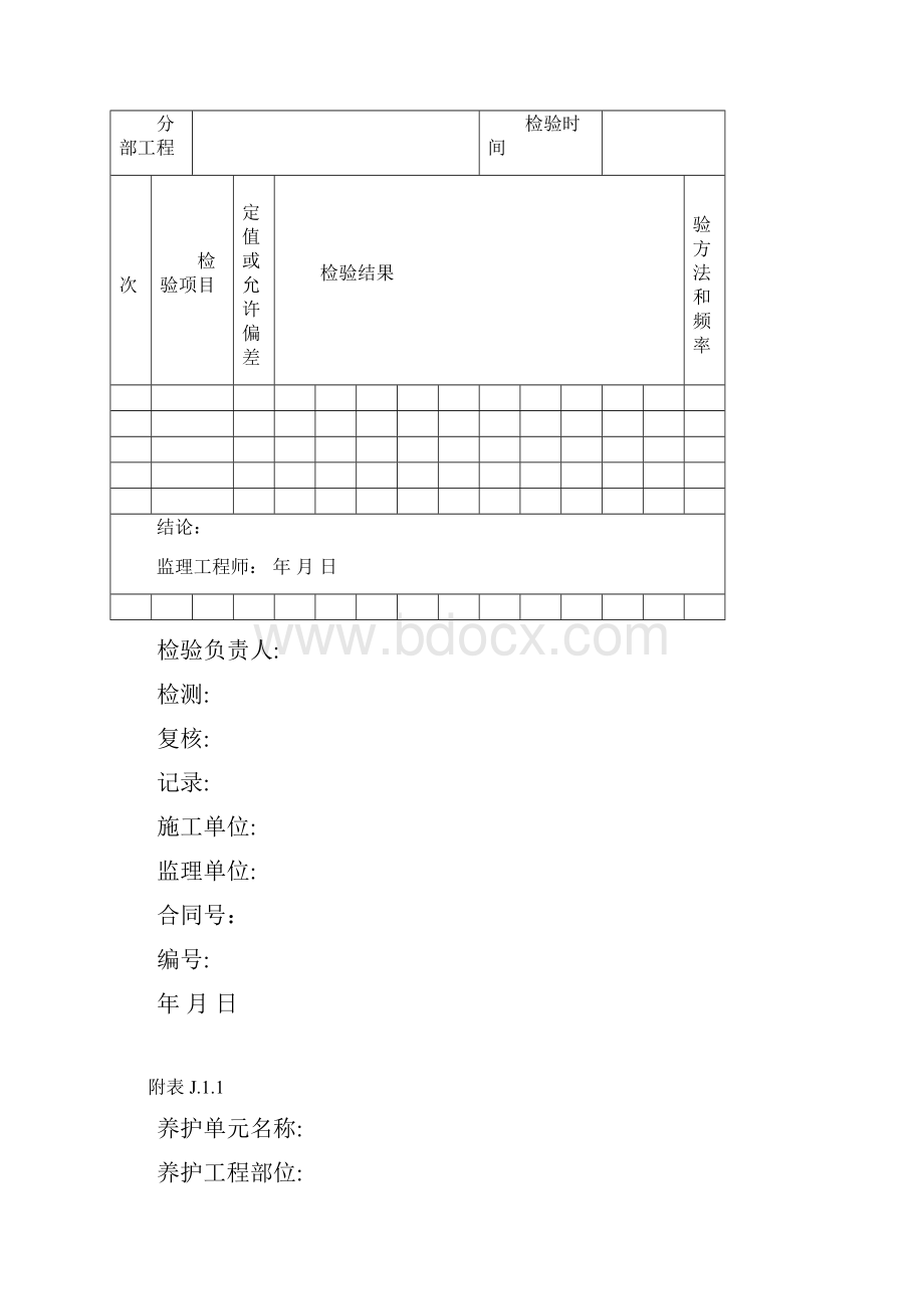 《公路养护工程质量检验评定标准》部分规范表式.docx_第2页