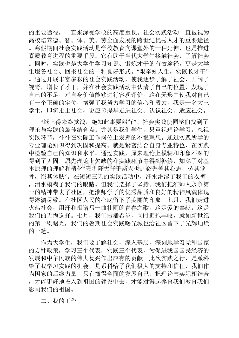 暑期社会实践心得体会政府机关.docx_第2页