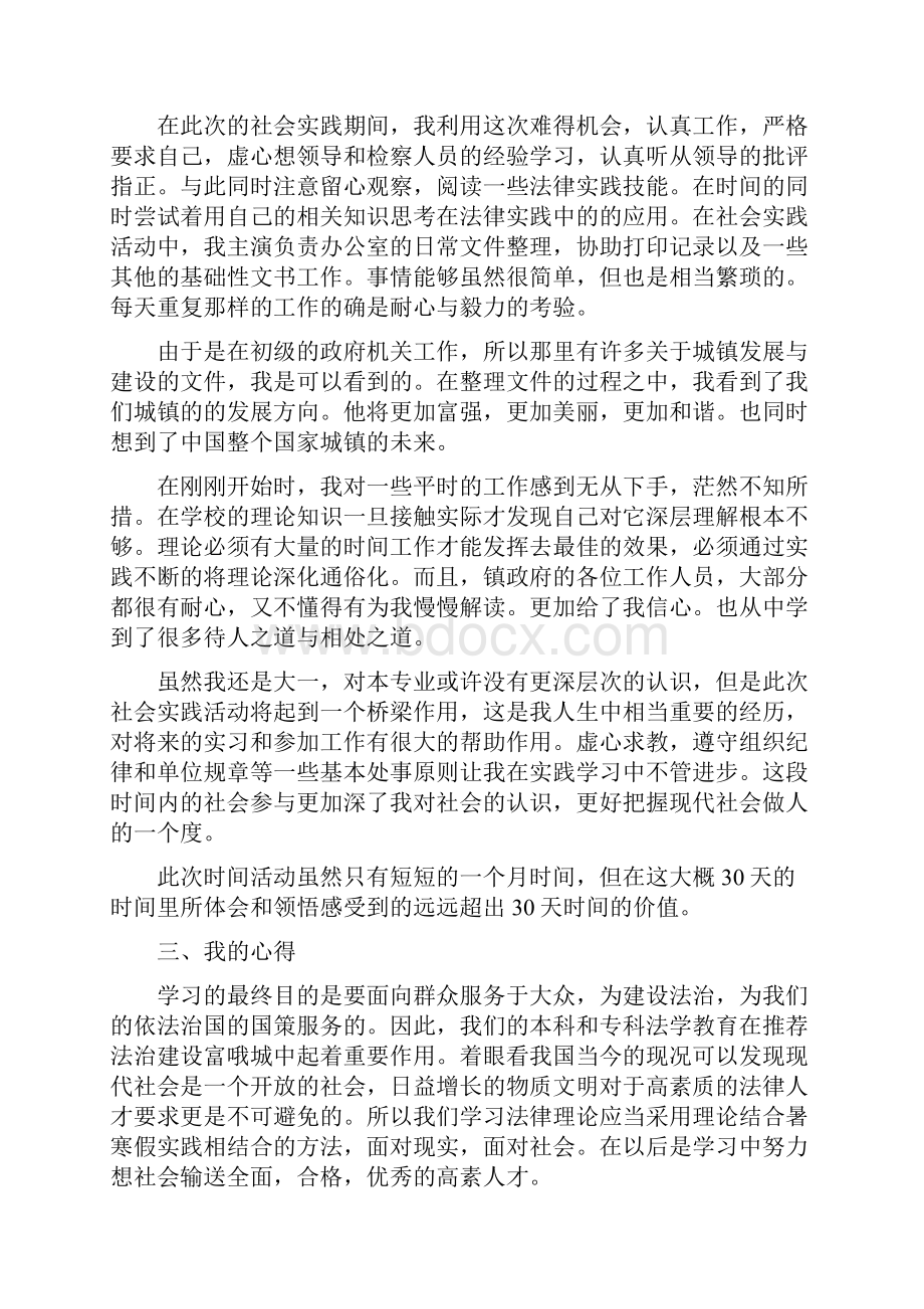 暑期社会实践心得体会政府机关.docx_第3页