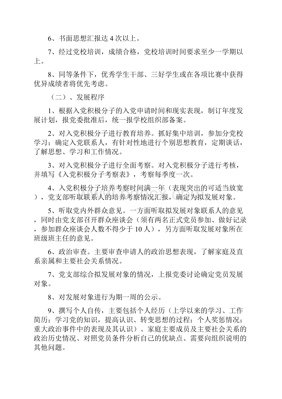 江苏科技大学张家港学生党员发展工作实施细则.docx_第3页