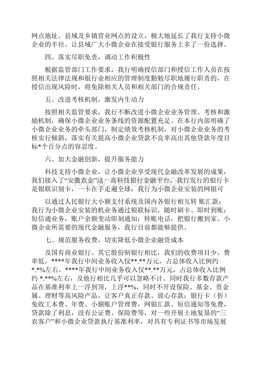 小微企业金融服务工作总结.docx_第2页