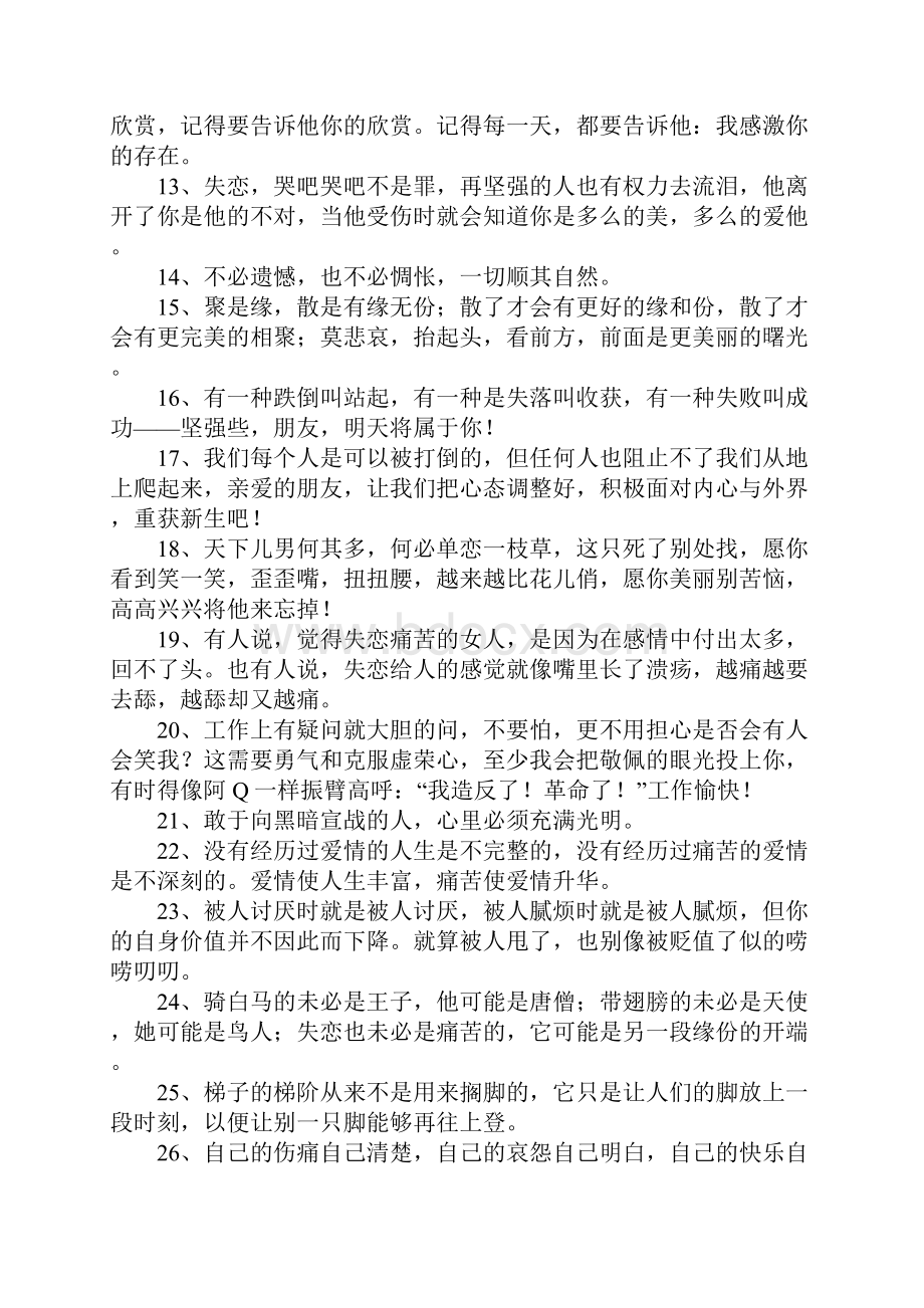 安慰失恋的人说的话.docx_第2页