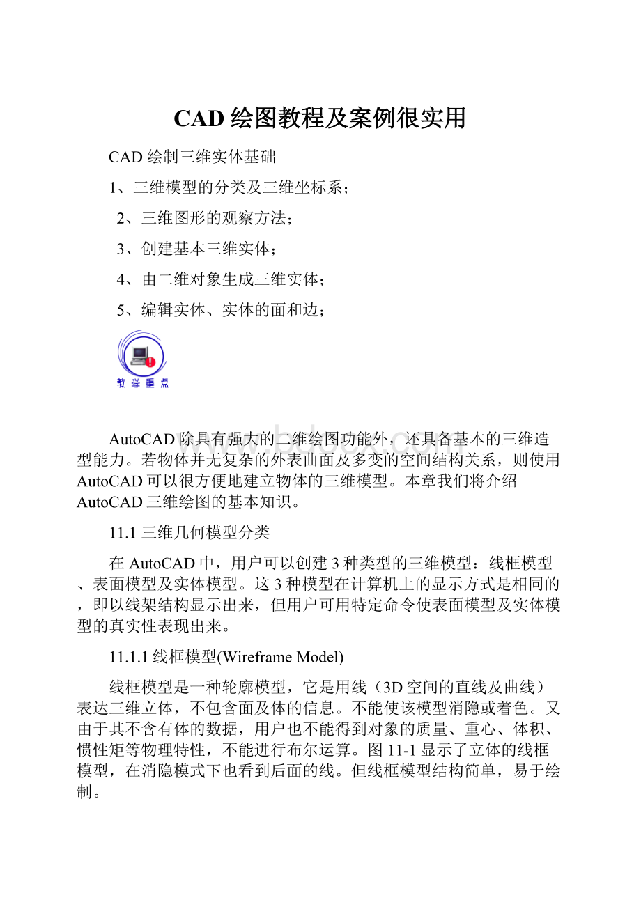 CAD绘图教程及案例很实用.docx