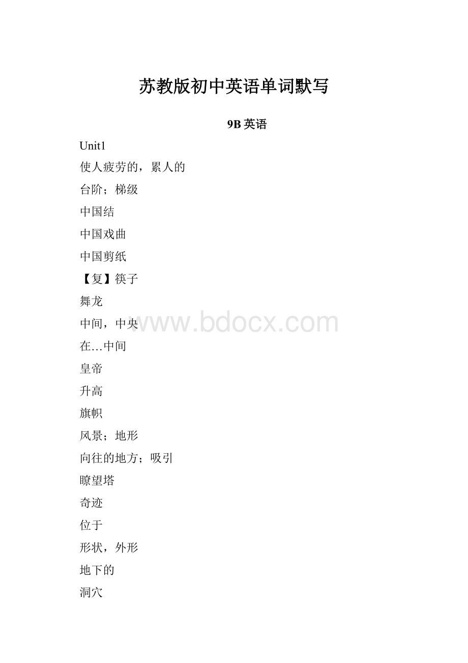 苏教版初中英语单词默写.docx_第1页