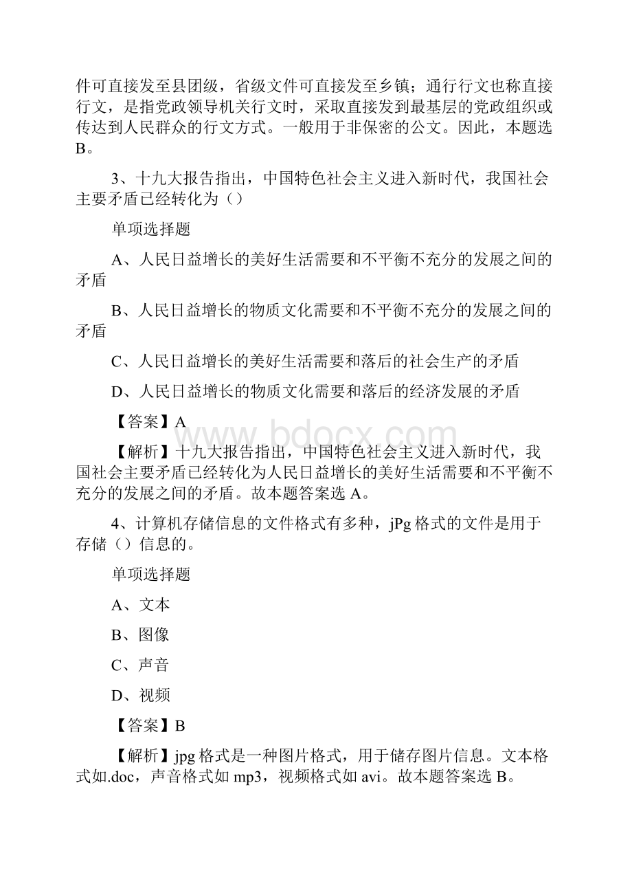 齐齐哈尔讷河市竞聘18名乡镇中心学校校长试题及答案解析 doc.docx_第2页